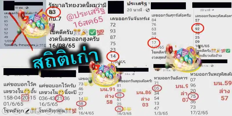 เลขเด็ดหวย 16 9 65