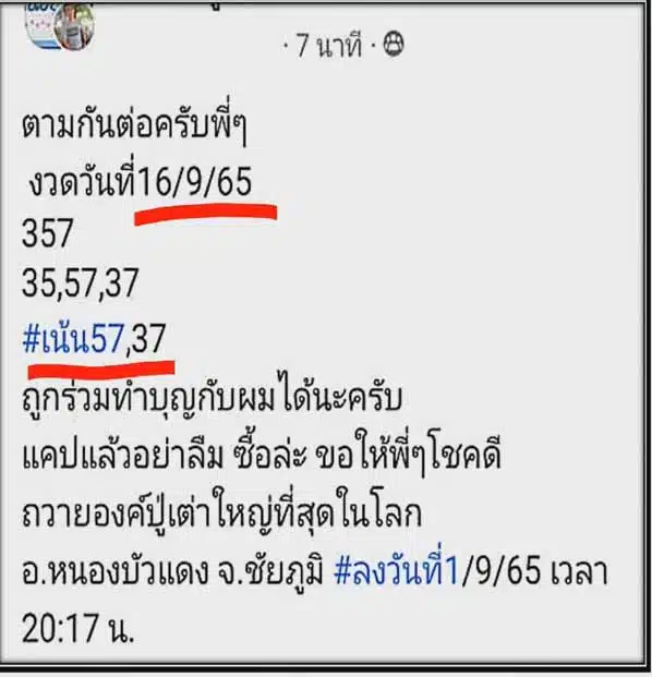 หวยงวด 16 9 65