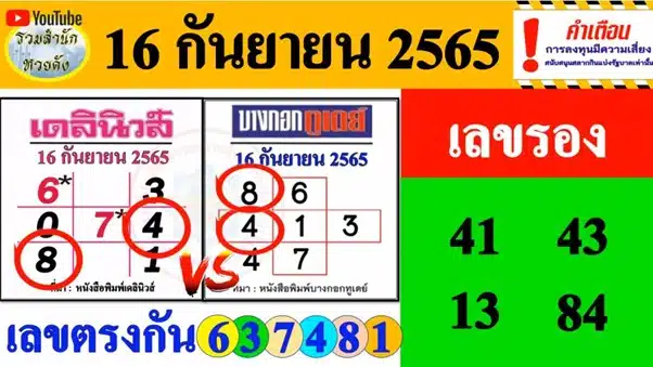 รวมสำนัก หวยดัง เลขเด็ด 16/9/65