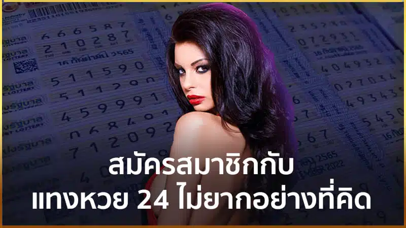 แทงหวย 24 net