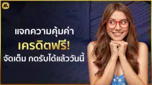 mawinbet เครดิตฟรี