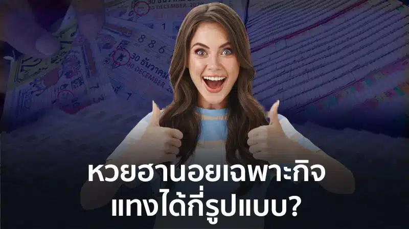 ฮานอยเฉพาะกิจออกอะไร ย้อนหลัง