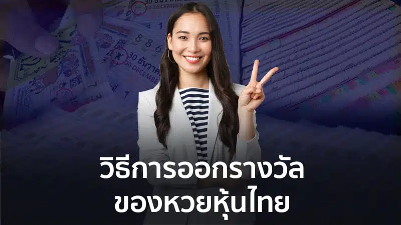 หวยหุ้นไทย ชุดเดียวแม่นๆ สมัคร