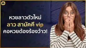 ลาว สามัคคี vip