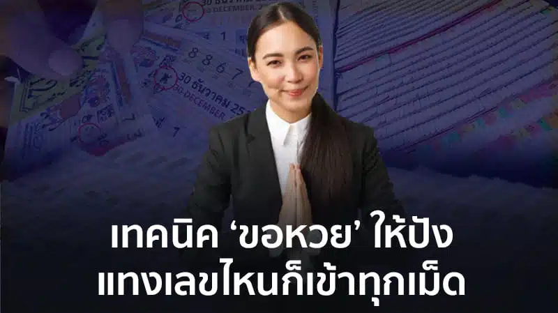 ไทยล็อตโต้หวยหุ้น เข้าสู่ระบบ