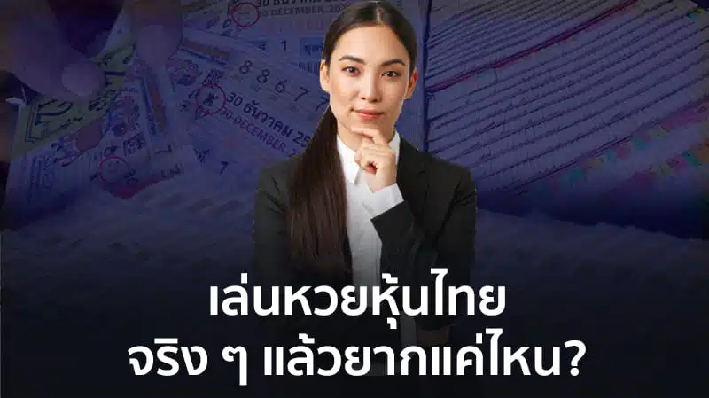 ไทยล็อตโต้หวยหุ้น ทางเข้า