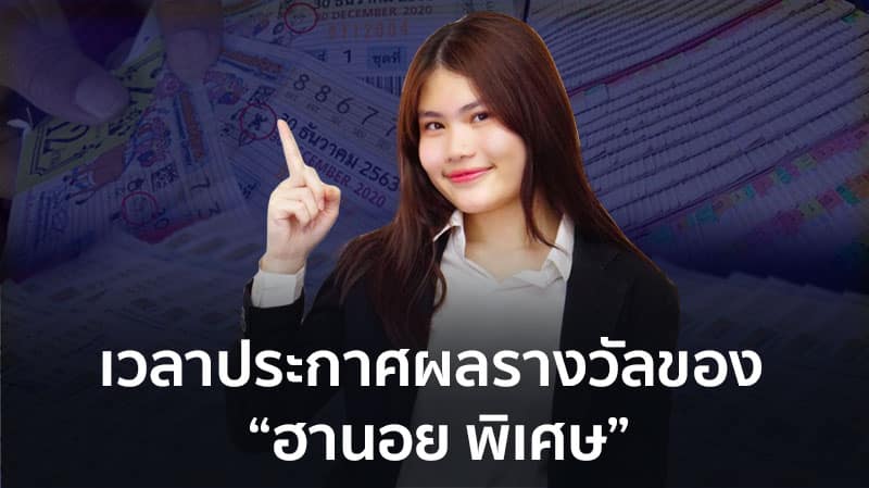 ฮานอย พิเศษ ruay เว็บรวย