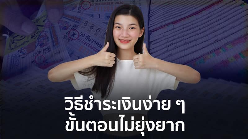 กองสลาก com สมัครสมาชิก วิธี