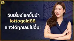 lottogold88