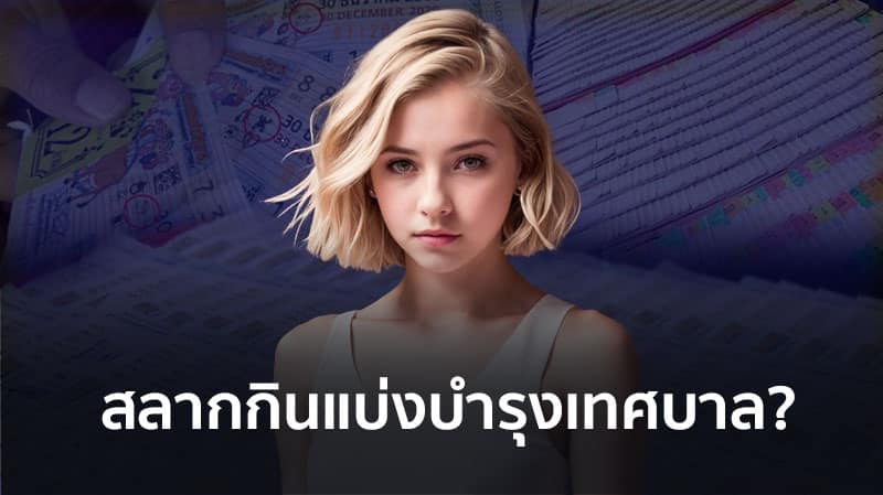 ประวัติความเป็นมาของหวย ในไทย