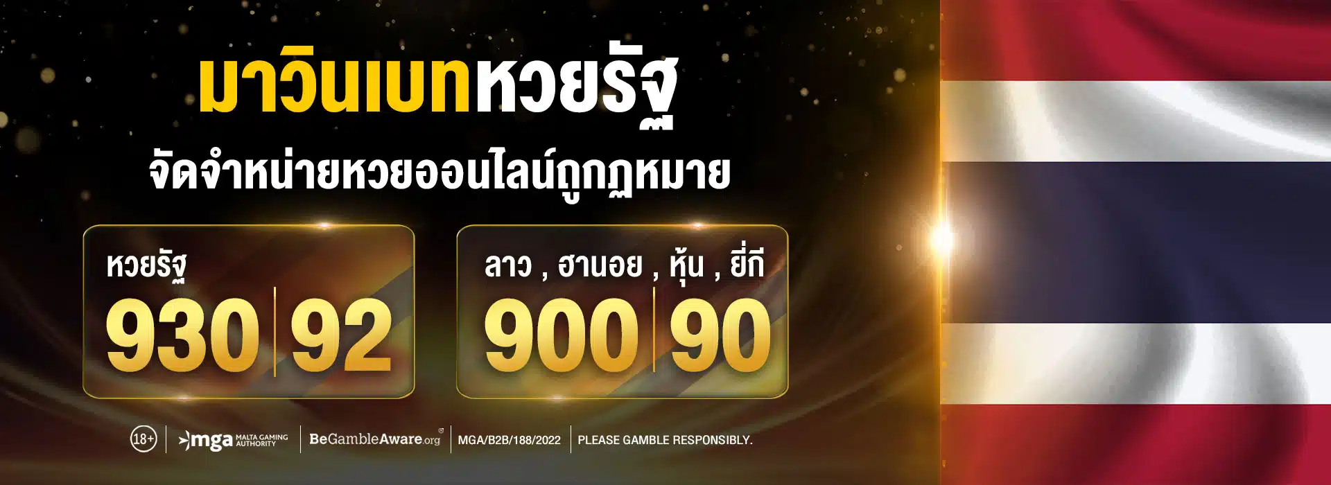 อัตราจ่ายหวยรัฐบาล