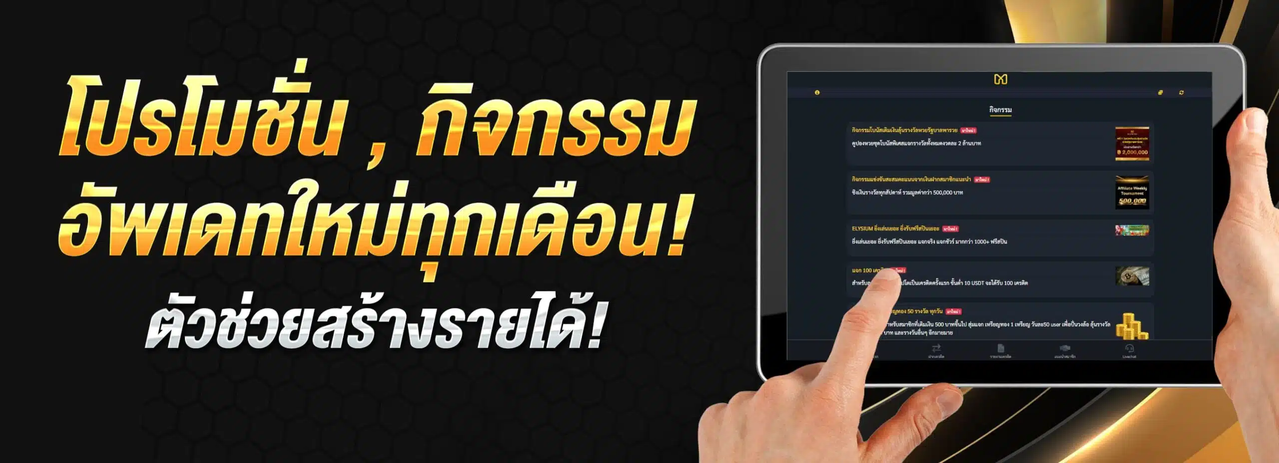 โปรโมชั่นบนมาวินเบท