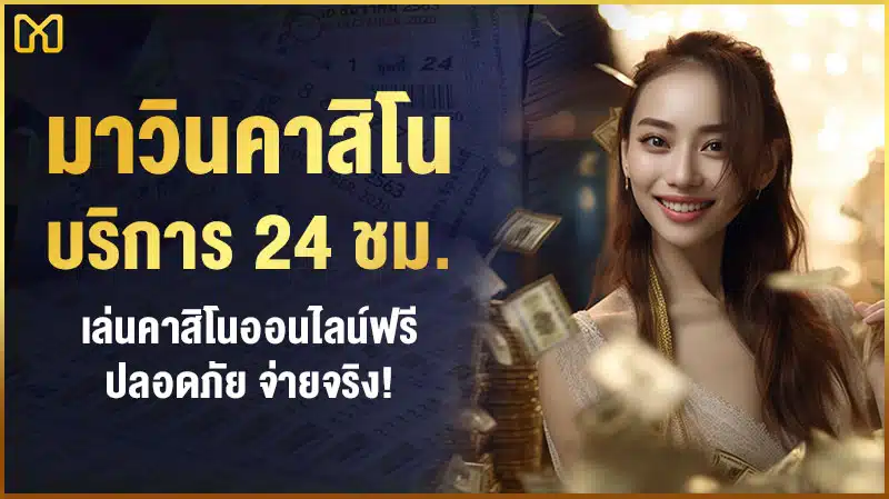 เว็บ mawinbet